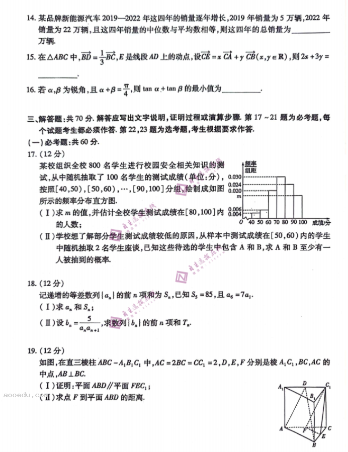 陕西天一大联考2024高三10月阶段性测试文科数学试题及答案