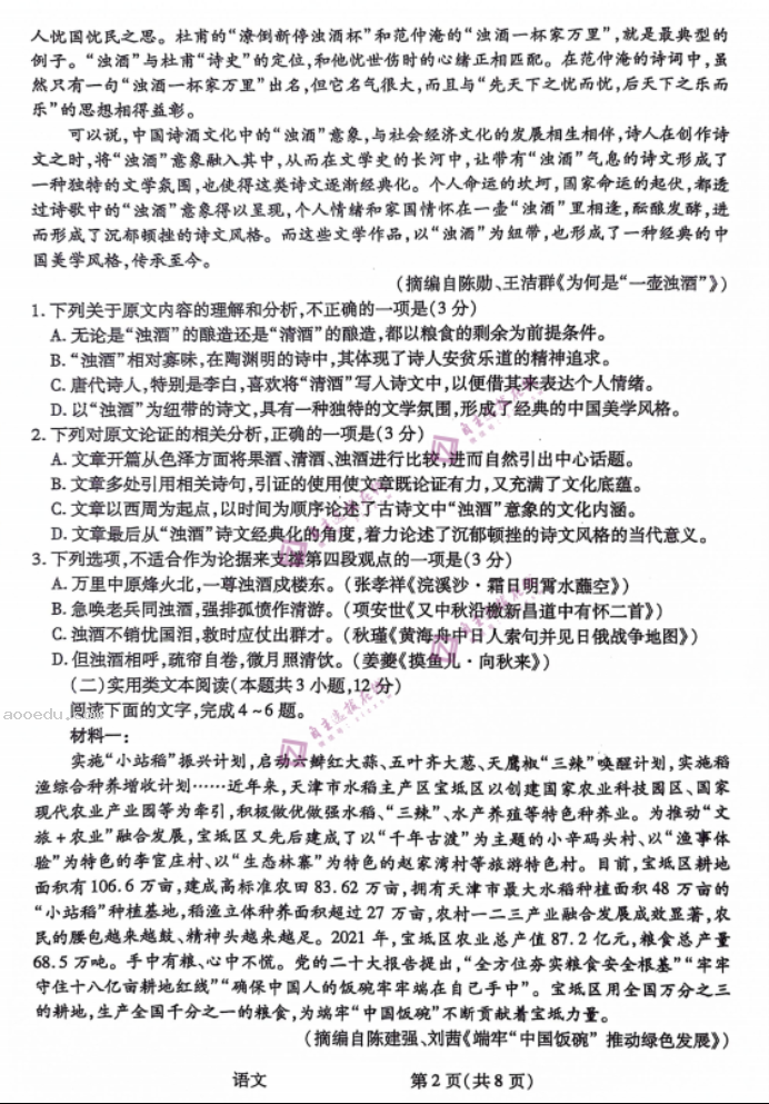 陕西天一大联考2024高三10月阶段性测试语文试题及答案