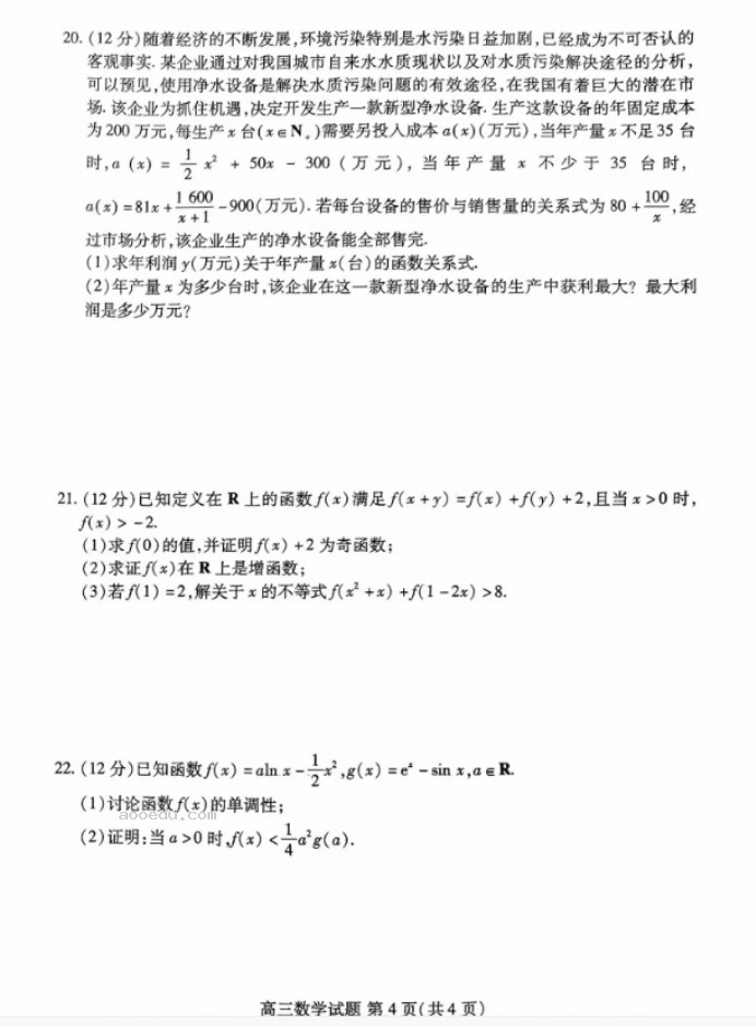 山东新高考2024高三联合质量测评10月联考数学试题及答案