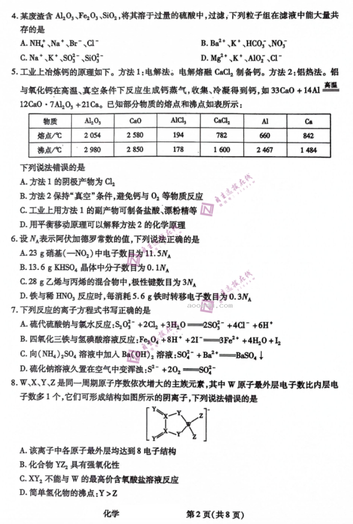 陕西天一大联考2024高三10月阶段性测试化学试题及答案