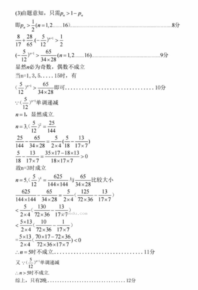 浙江十校联盟2024高三10月联考数学试题及答案解析