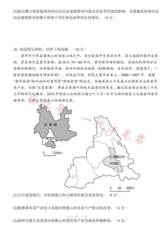 佛山S7高质量发展联盟2024高三联考地理试题及答案