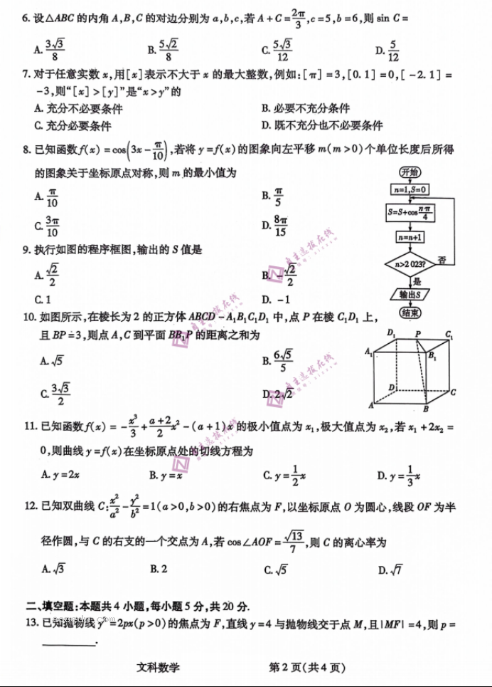 陕西天一大联考2024高三10月阶段性测试文科数学试题及答案