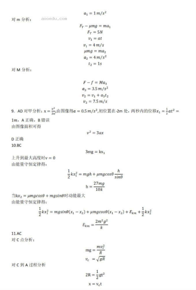 山东新高考2024高三联合质量测评10月联考物理试题及答案