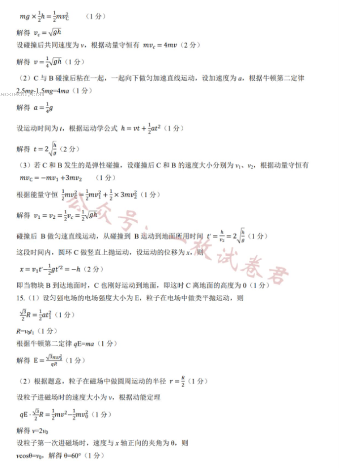 陕西天一大联考2024高三10月阶段性测试物理试题及答案