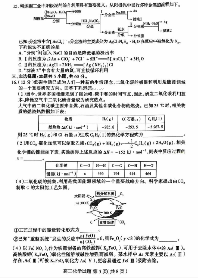 山东新高考2024高三联合质量测评10月联考化学试题及答案