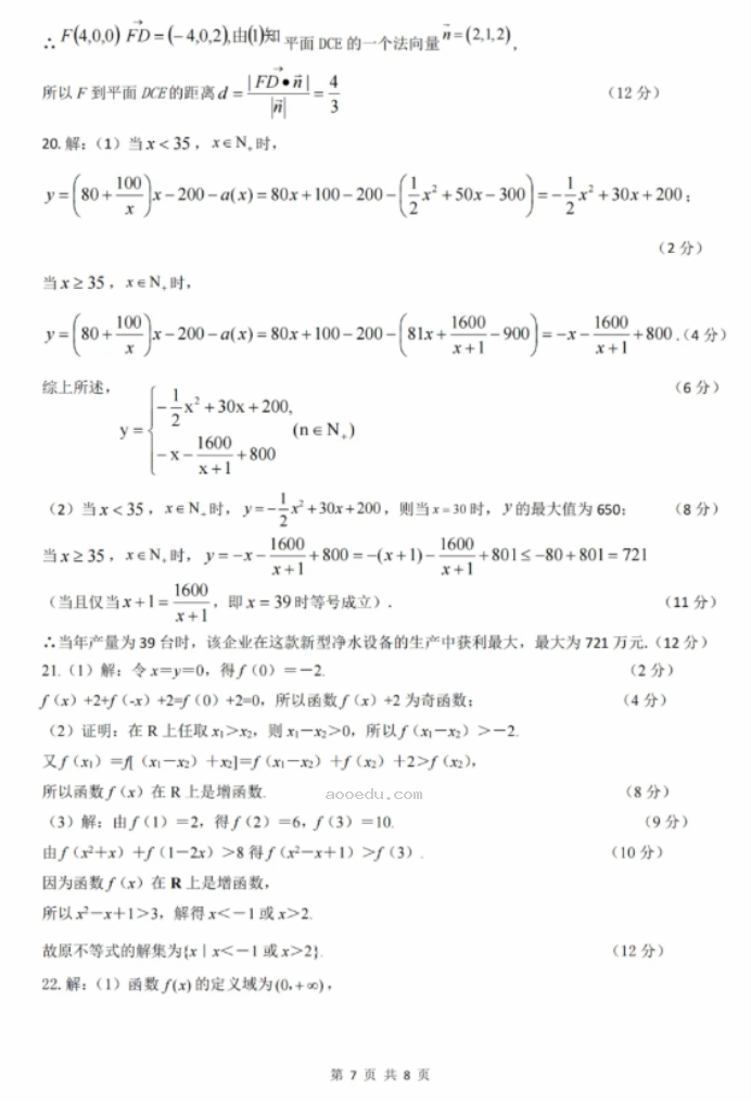 山东新高考2024高三联合质量测评10月联考数学试题及答案