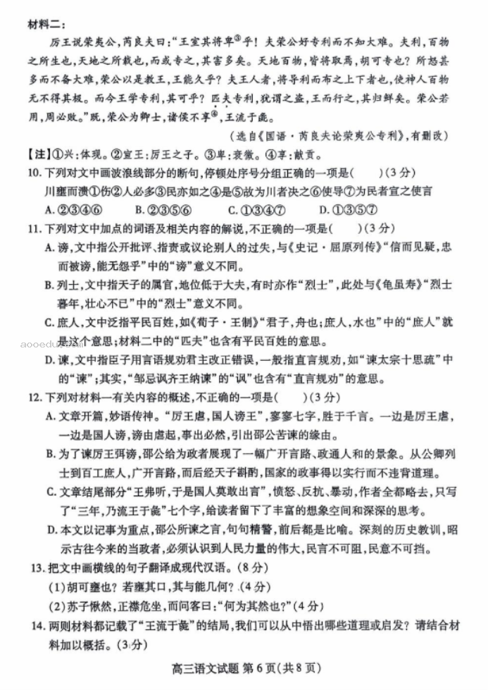 山东新高考2024高三联合质量测评10月联考语文试题及答案