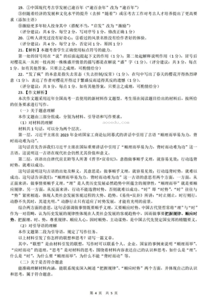 广东六校2024高三第二次联考语文试题及答案解析