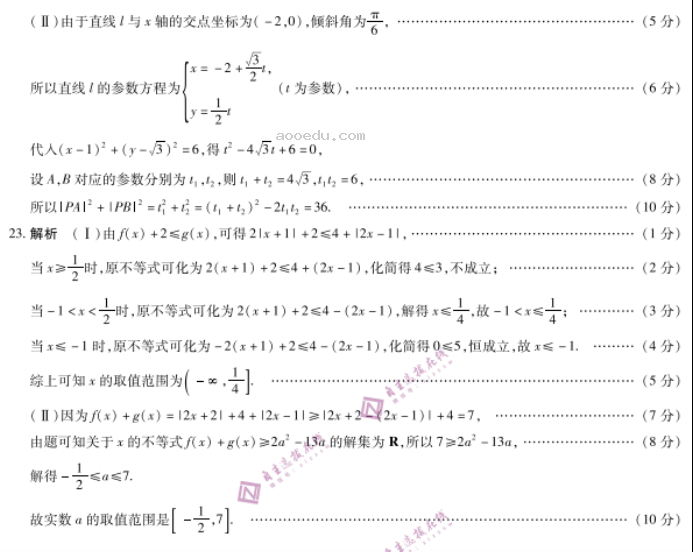 陕西天一大联考2024高三10月阶段性测试文科数学试题及答案