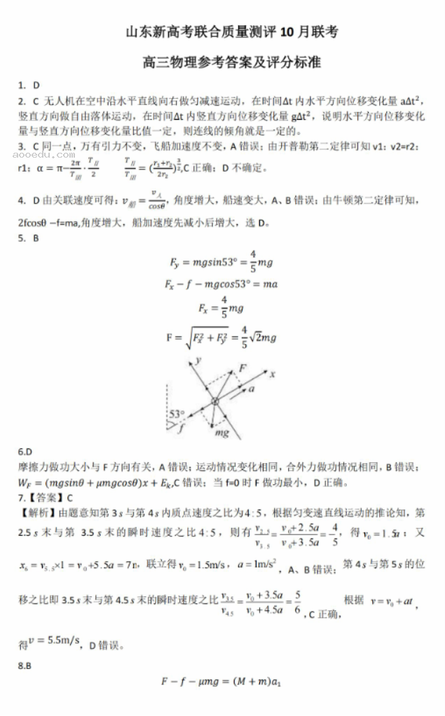 山东新高考2024高三联合质量测评10月联考物理试题及答案