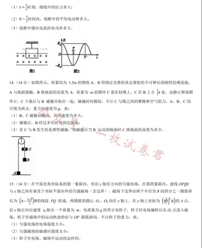 陕西天一大联考2024高三10月阶段性测试物理试题及答案