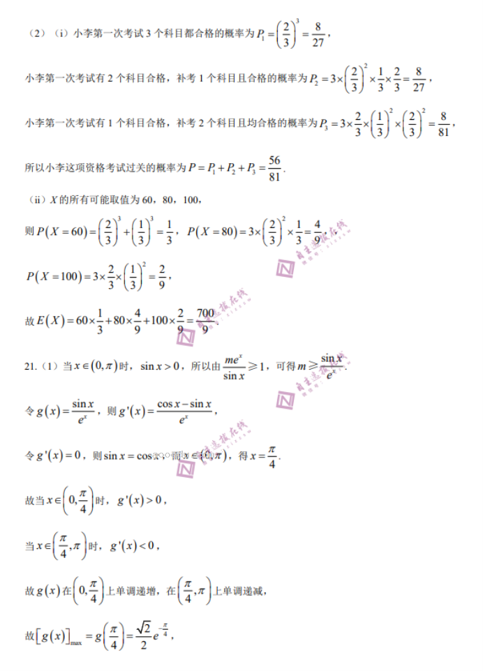 陕西天一大联考2024高三10月阶段性测试理科数学试题及答案