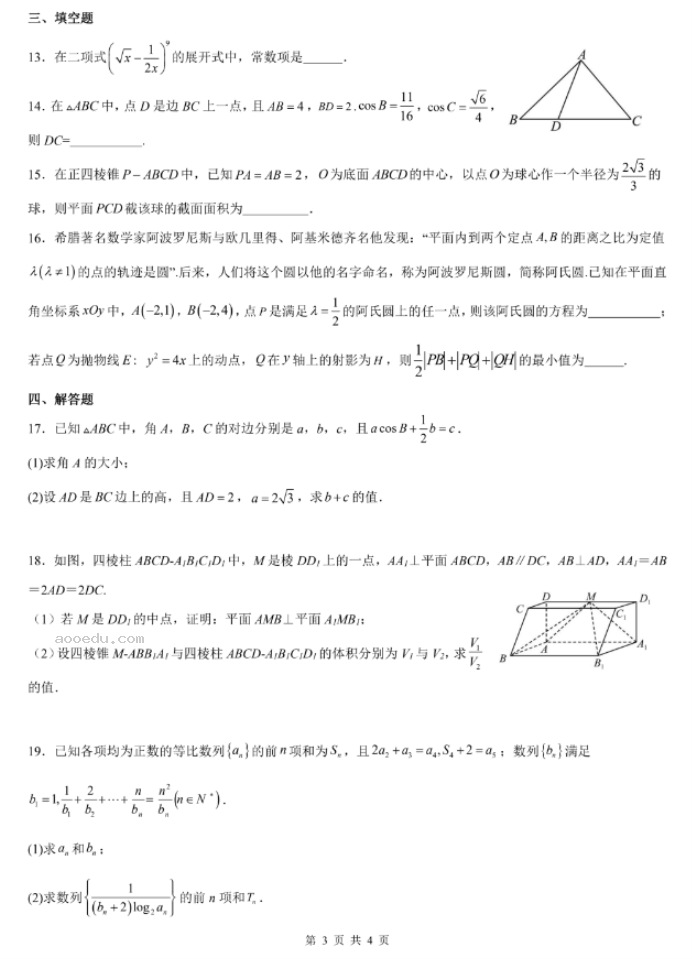 佛山S7高质量发展联盟2024高三联考数学试题及答案