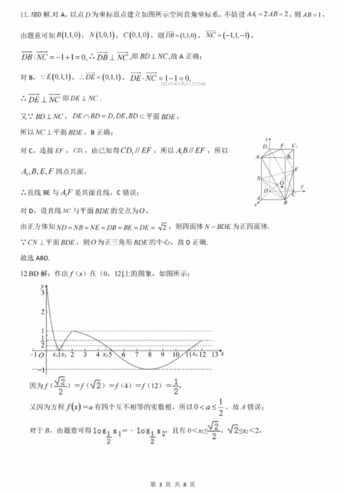 山东新高考2024高三联合质量测评10月联考数学试题及答案