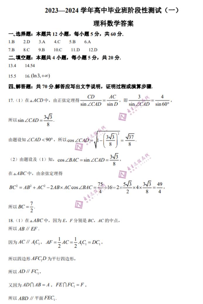 陕西天一大联考2024高三10月阶段性测试理科数学试题及答案