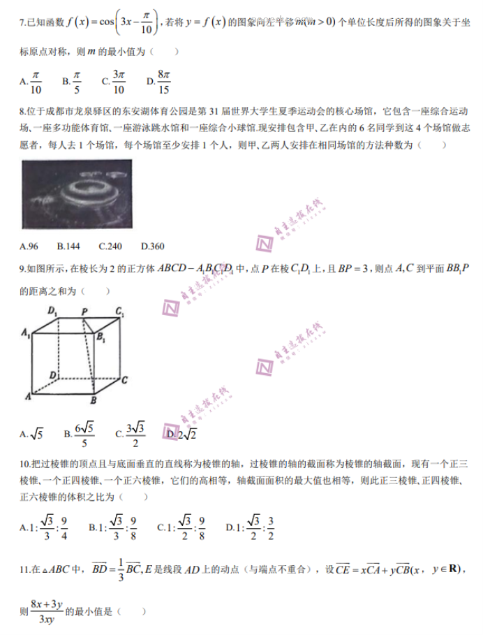 陕西天一大联考2024高三10月阶段性测试理科数学试题及答案