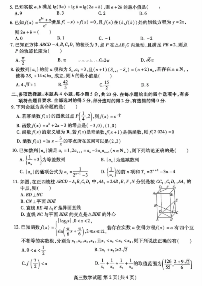 山东新高考2024高三联合质量测评10月联考数学试题及答案