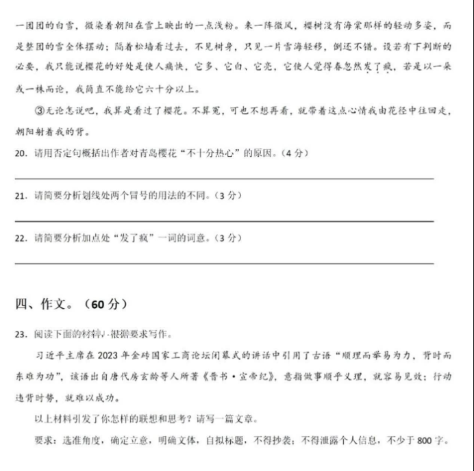 广东六校2024高三第二次联考语文试题及答案解析