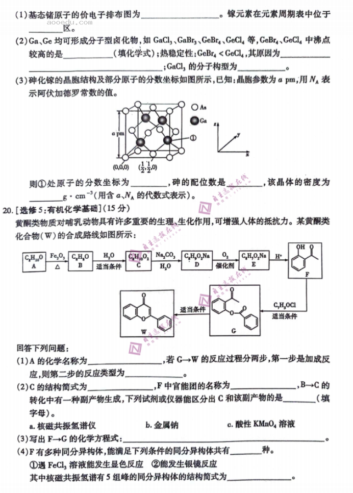 陕西天一大联考2024高三10月阶段性测试化学试题及答案