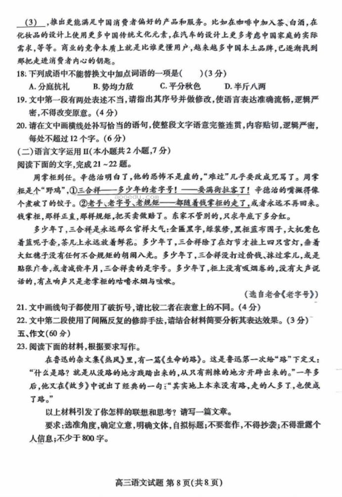 山东新高考2024高三联合质量测评10月联考语文试题及答案