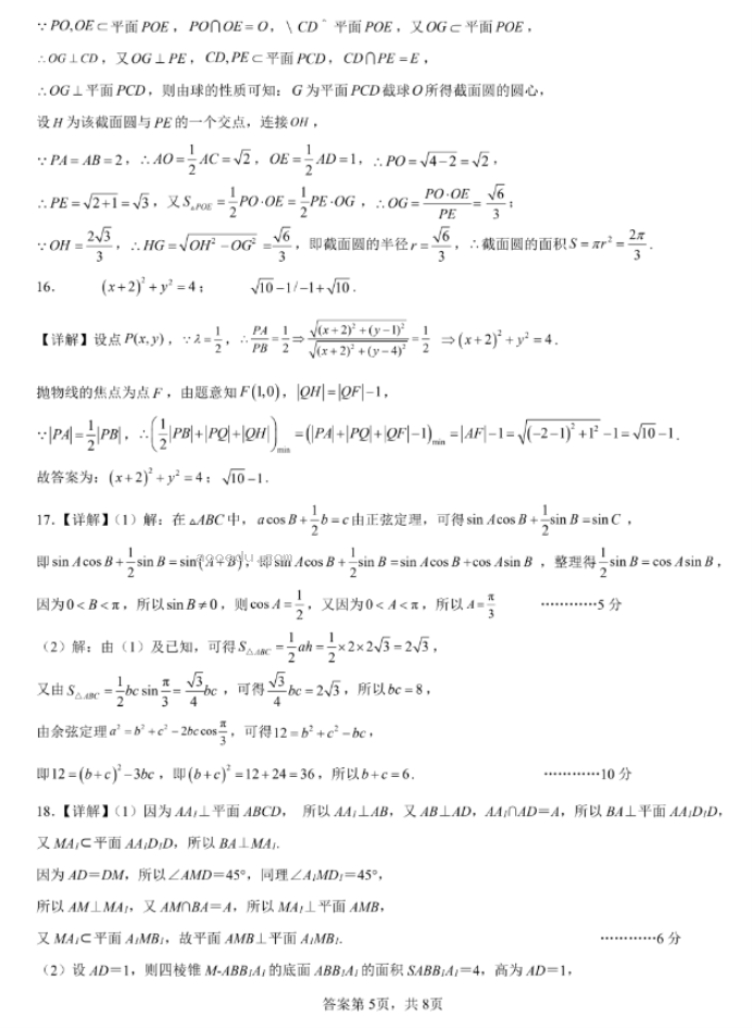 佛山S7高质量发展联盟2024高三联考数学试题及答案