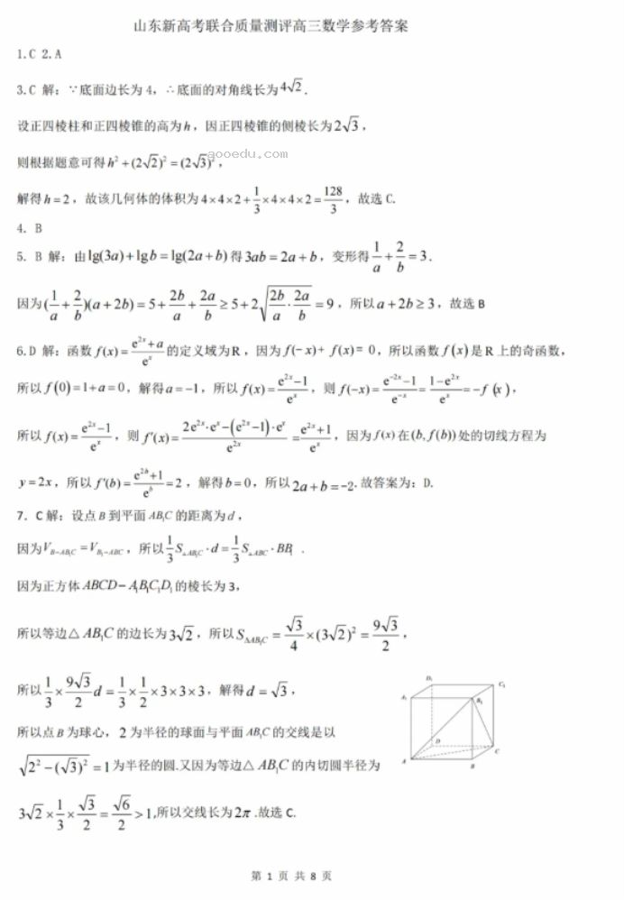 山东新高考2024高三联合质量测评10月联考数学试题及答案