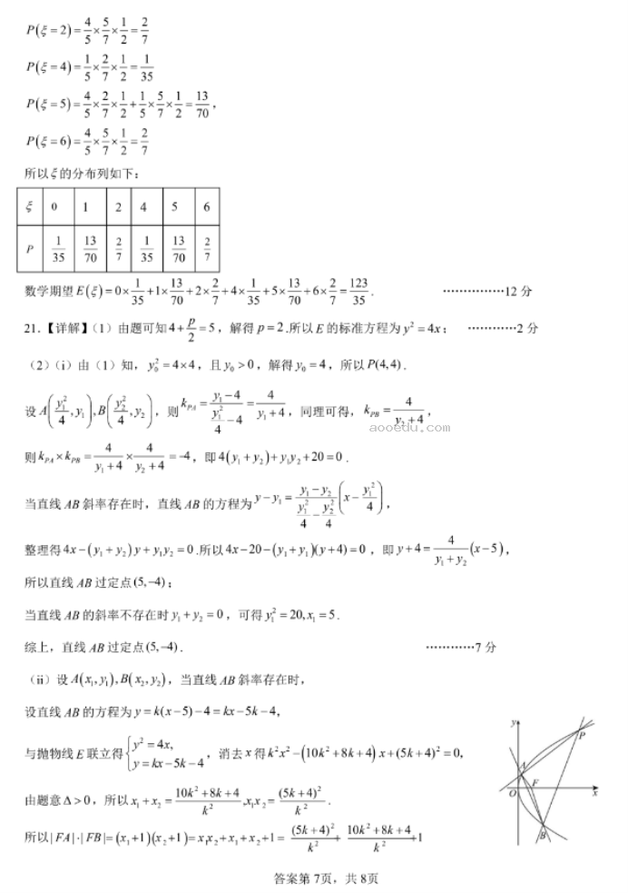 佛山S7高质量发展联盟2024高三联考数学试题及答案