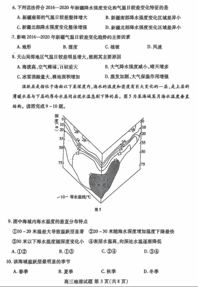 山东新高考2024高三联合质量测评10月联考地理试题及答案