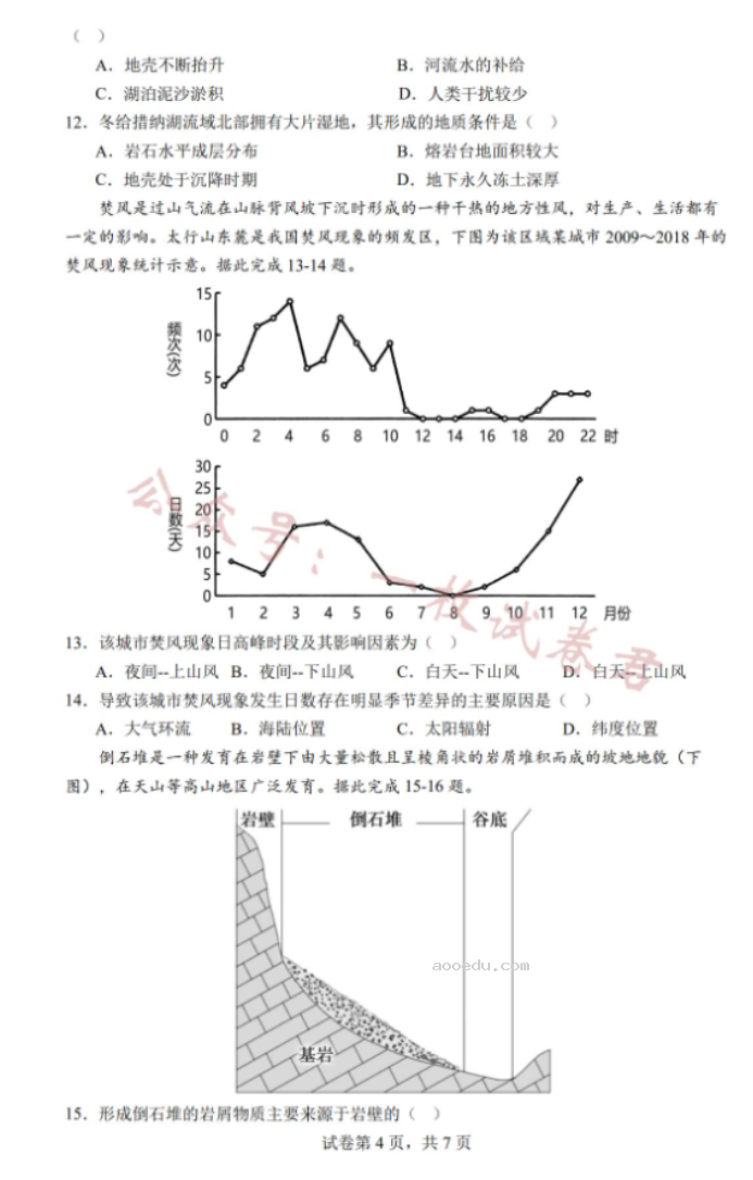 佛山S7高质量发展联盟2024高三联考地理试题及答案