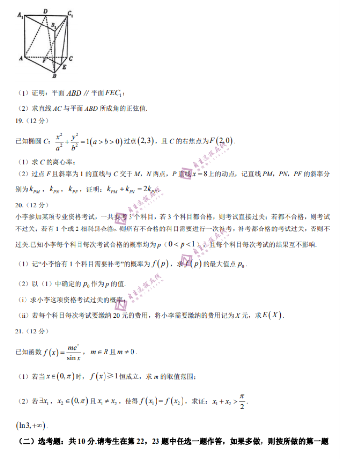 陕西天一大联考2024高三10月阶段性测试理科数学试题及答案