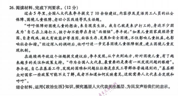 陕西天一大联考2024高三10月阶段性测试政治试题及答案