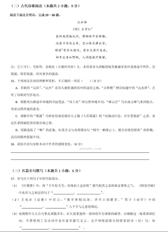 广东六校2024高三第二次联考语文试题及答案解析