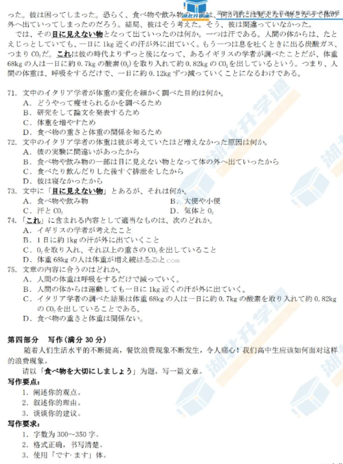 湖北省宜荆荆随2024高三10月联考日语试题及答案解析