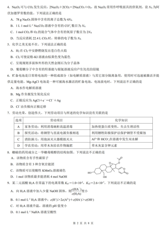 广东六校2024高三第二次联考化学试题及答案解析