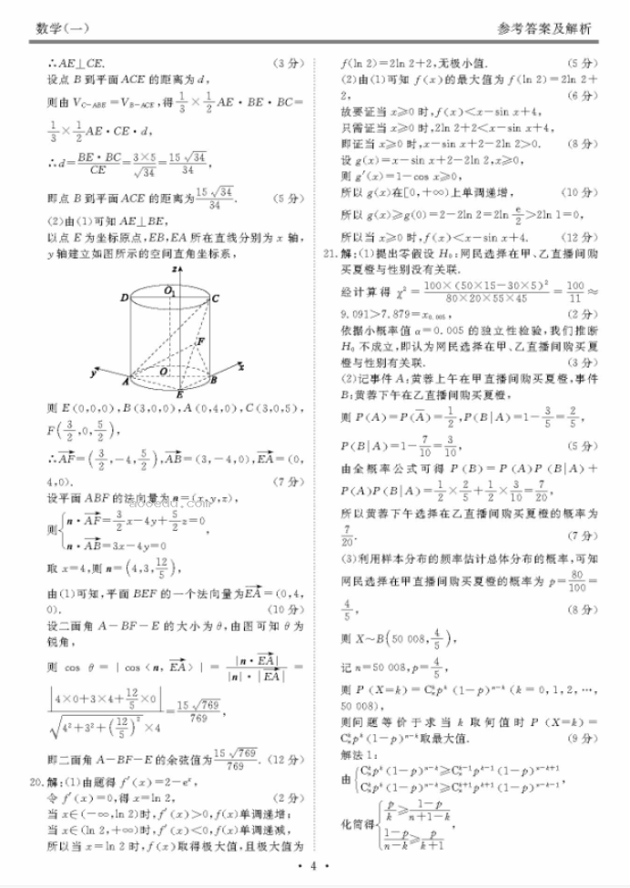 衡水金卷先享题2024河南高三摸底测试一数学试题及答案