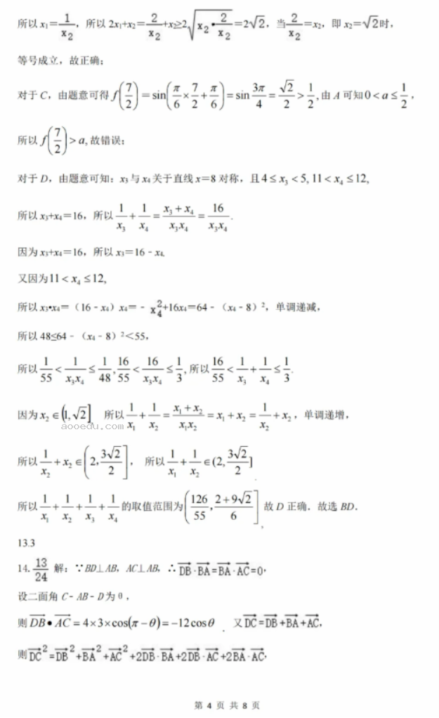 山东新高考2024高三联合质量测评10月联考数学试题及答案