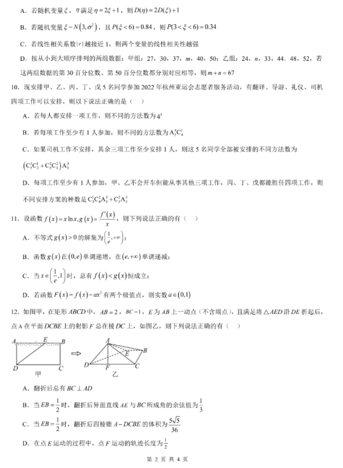 佛山S7高质量发展联盟2024高三联考数学试题及答案