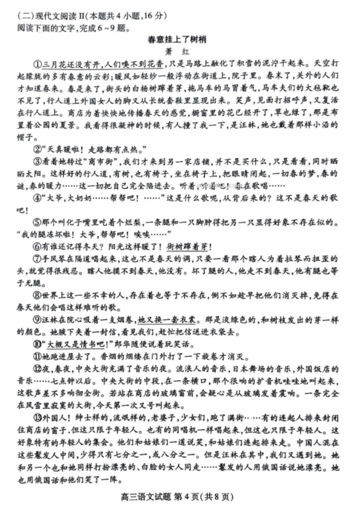 山东新高考2024高三联合质量测评10月联考语文试题及答案