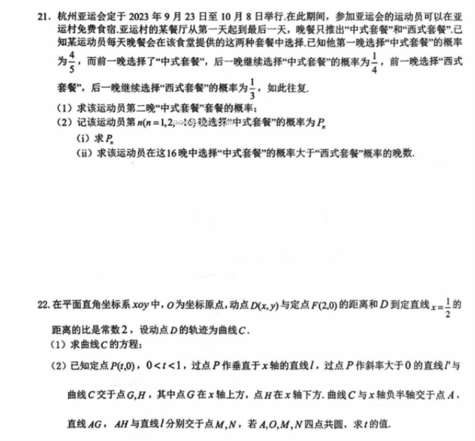 浙江十校联盟2024高三10月联考数学试题及答案解析