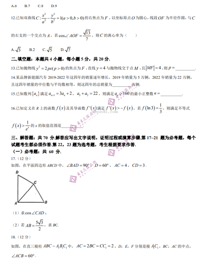 陕西天一大联考2024高三10月阶段性测试理科数学试题及答案