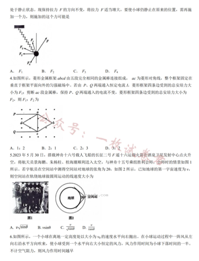 陕西天一大联考2024高三10月阶段性测试物理试题及答案