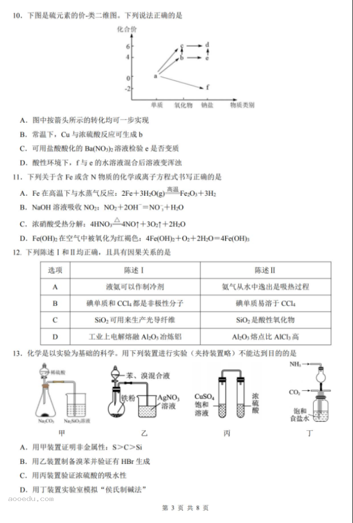 广东六校2024高三第二次联考化学试题及答案解析