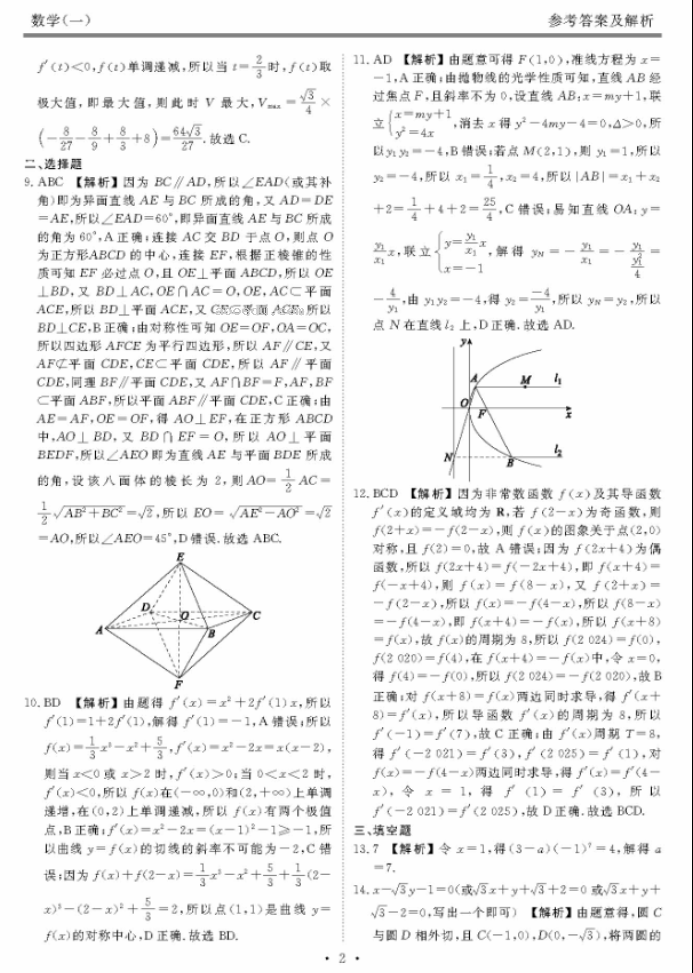 衡水金卷先享题2024河南高三摸底测试一数学试题及答案