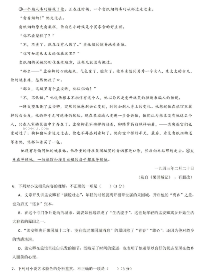 广东六校2024高三第二次联考语文试题及答案解析