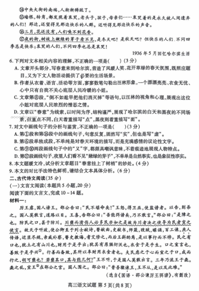 山东新高考2024高三联合质量测评10月联考语文试题及答案