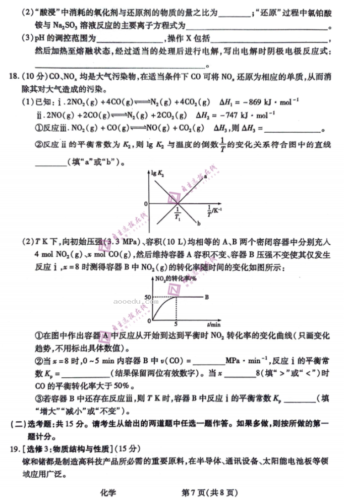 陕西天一大联考2024高三10月阶段性测试化学试题及答案