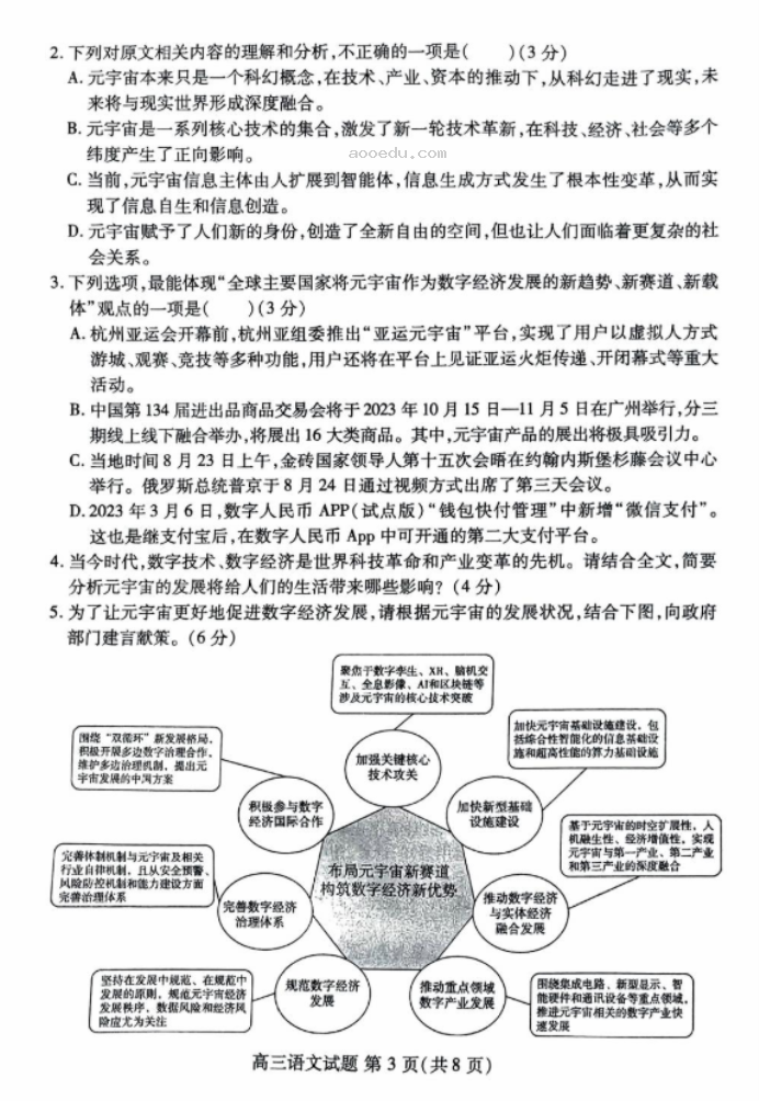 山东新高考2024高三联合质量测评10月联考语文试题及答案