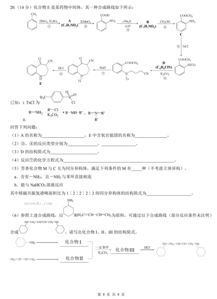 广东六校2024高三第二次联考化学试题及答案解析