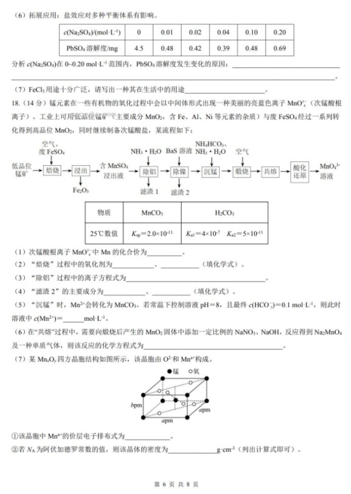 广东六校2024高三第二次联考化学试题及答案解析